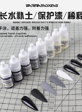 酋长大陆手涂漆/高达模型手办模型漆/水性水补土透明保护漆稀释剂