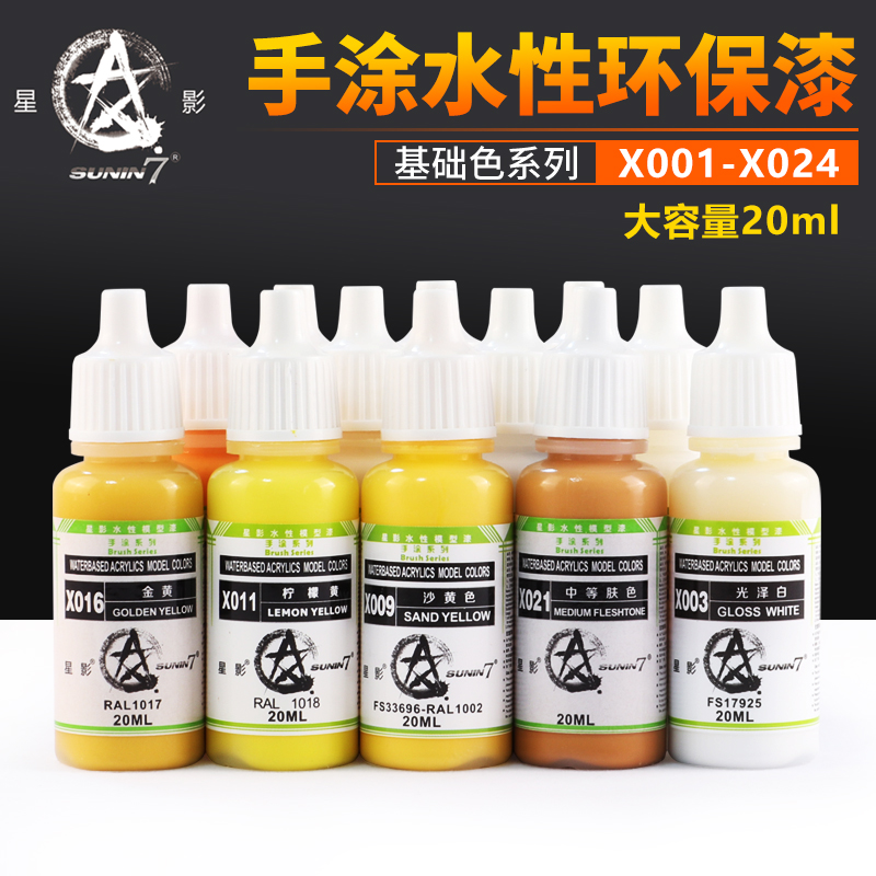 模型漆上色颜料石塑粘土手办笔涂手涂漆环保星影av漆水性漆X01-48