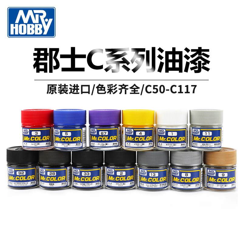 郡士模型漆上色效果好上百款色号