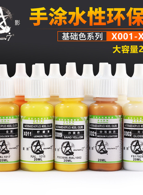 模型漆上色颜料石塑粘土手办笔涂手涂漆环保星影av漆水性漆X01-48