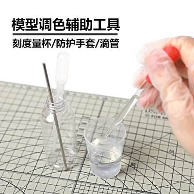 上色辅助工具调色量杯滴管手套