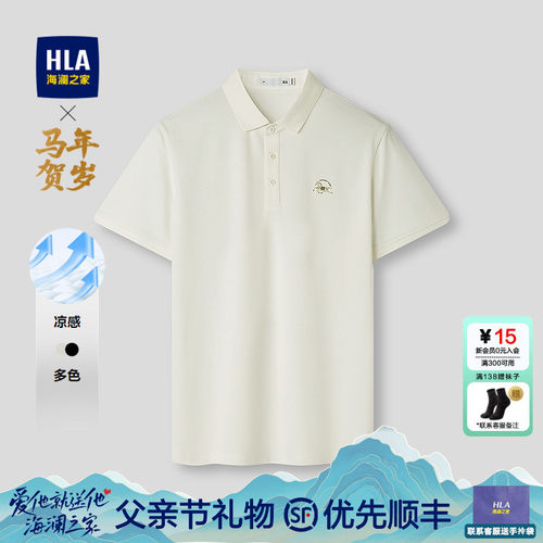 海澜之家短袖Polo凉感翻领小标男