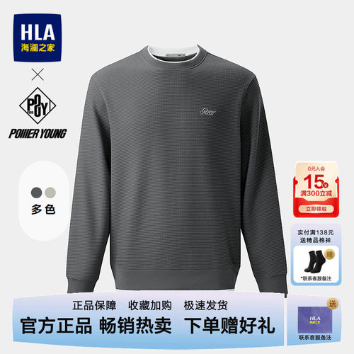 HLA/海澜之家POWER YOUNG系列卫衣26秋新双层领假两件落肩上衣男