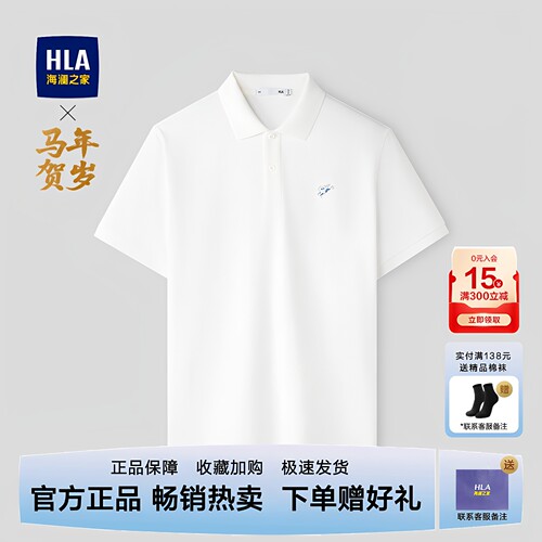 海澜之家翻领马到成功短袖POLO衫