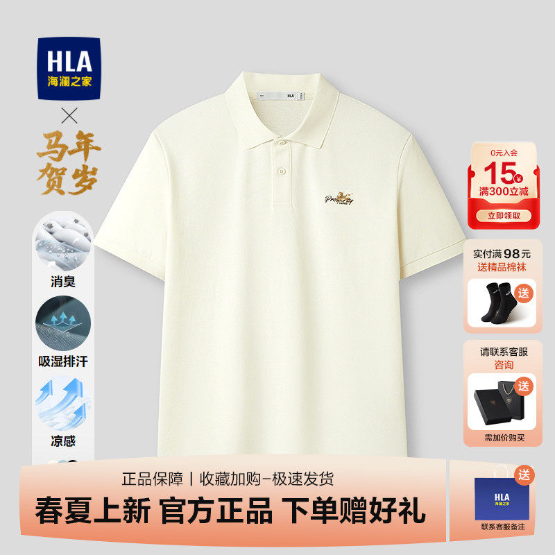 HLA/海澜之家马年短袖POLO衫男式2026新款吸湿排汗T恤polo领上衣