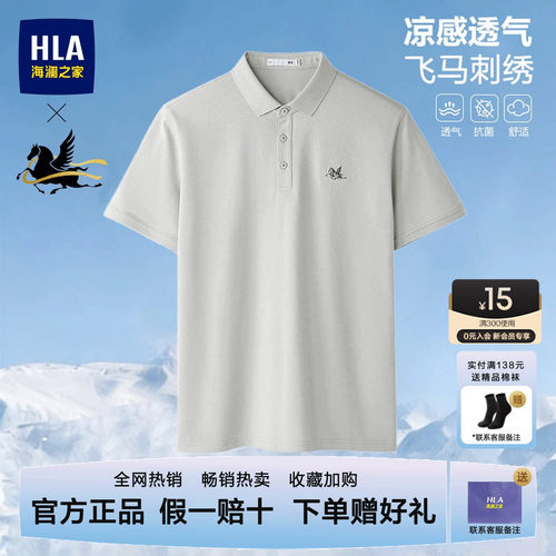 海澜之家刺绣翻领凉感短袖男休闲