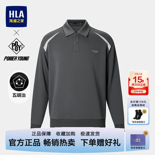 海澜之家五明治面料卫衣长袖T恤