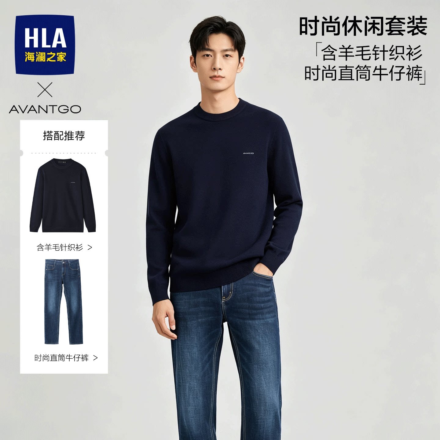 【毛衣套装】海澜之家圆领针织衫百搭牛仔裤两件套26秋日常通勤男