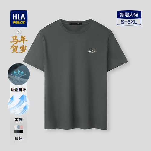 HLA/海澜之家凉感短袖T恤26春夏新山不在高系列吸湿排汗休闲短t男