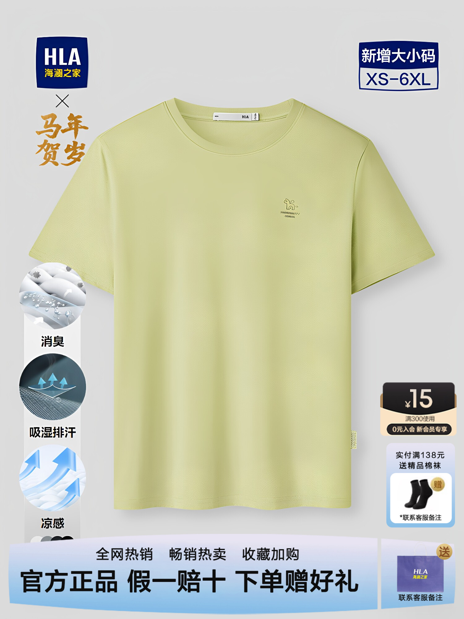 HLA海澜之家马年黄色短袖T恤2026新款凉感清爽消臭打底衫上衣男装