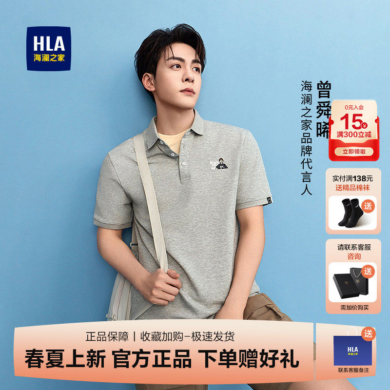 HLA/海澜之家曾舜晞同款短袖POLO衫新艺术家ZOLA联名绣花上衣男