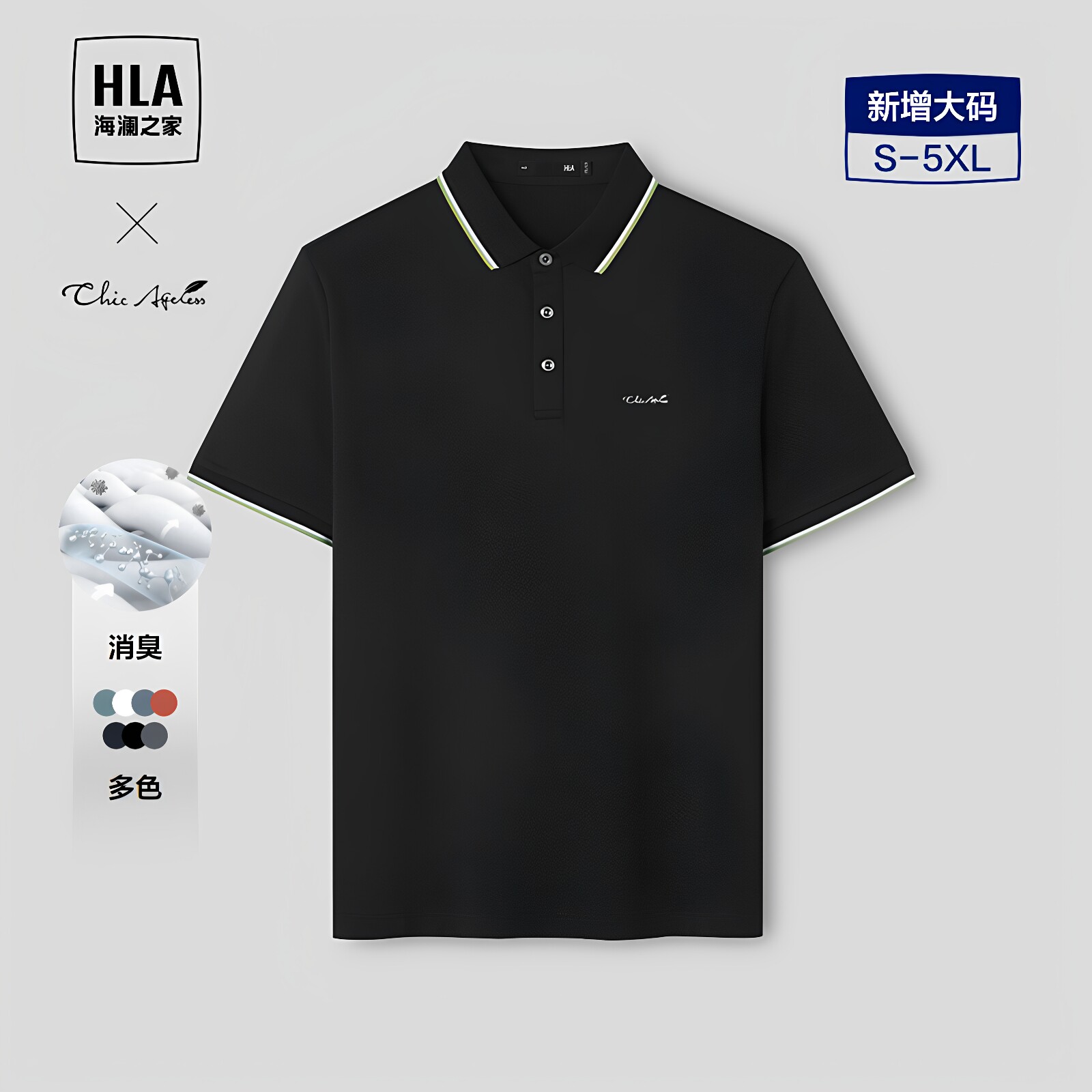 海澜之家含桑蚕丝消臭Polo衫男图片