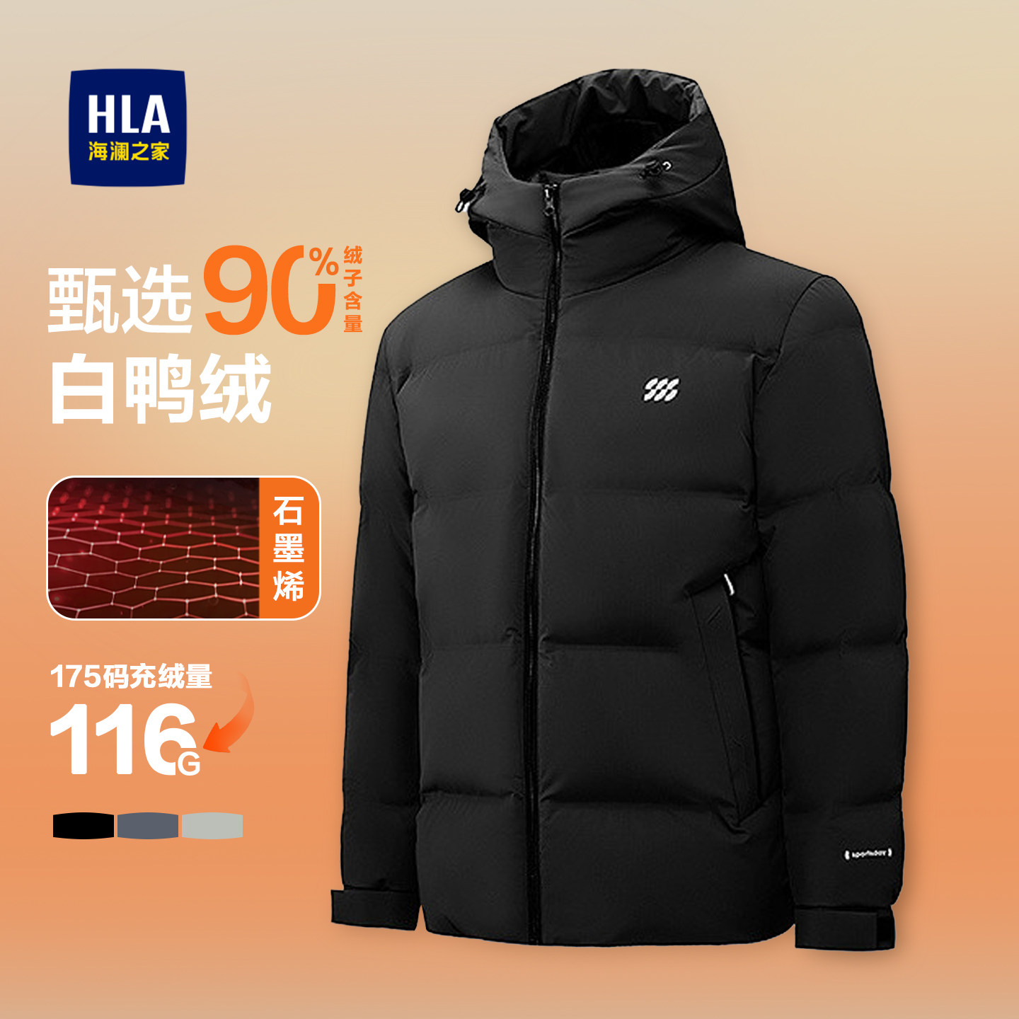 HLA/海澜之家羽绒服2025冬季新款石墨烯加厚保暖鸭绒连帽男士外套,男装,羽绒服,淘宝优惠券,粉丝福利购,淘宝优惠卷