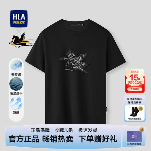 短袖海澜之家休闲青年T恤