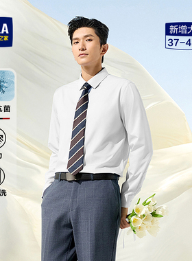 HLA/海澜之家商务西装长袖正装衬衫25秋冬职场订婚大码白色上衣男