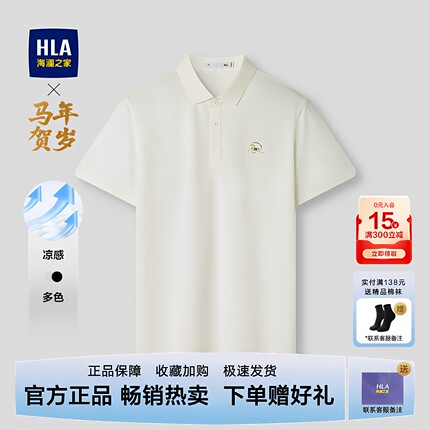 【父亲节礼物】海澜之家马到成功短袖Polo衫男26新款翻领爸爸男装
