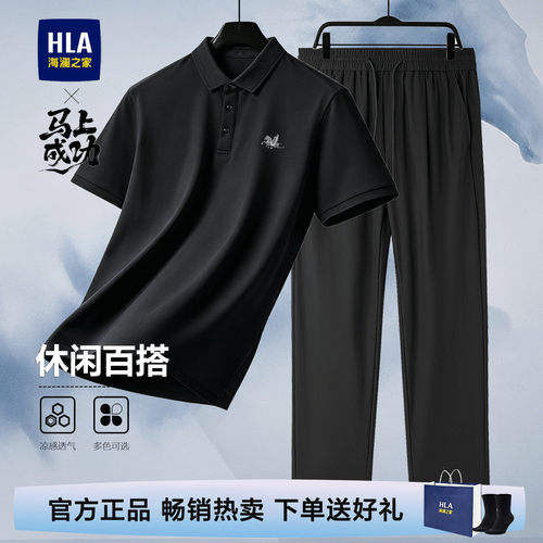 海澜之家凉感短袖POLO衫长裤套装
