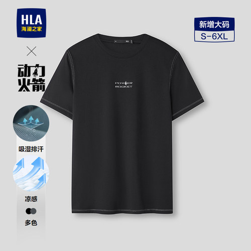 HLA短袖T恤圆领凉感吸湿排汗男