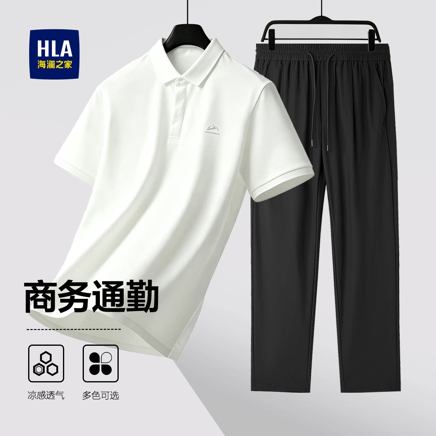 【爸爸套装】海澜之家父爱如山短袖Polo衫男2026新款夏季薄休闲裤