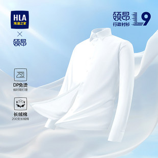 新DP免烫200支长绒棉长袖 25秋季 衬衣男 海澜之家领昂行政衬衫 HLA