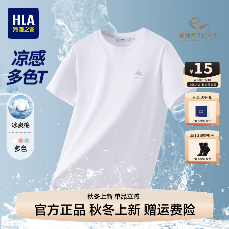 海澜之家白色T恤男短袖凉感圆领图片