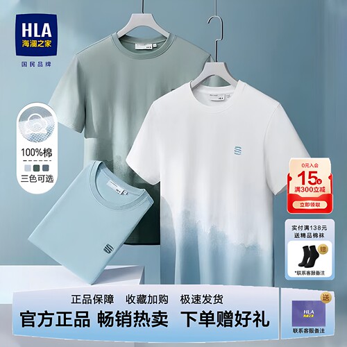 海澜之家短袖渐变色青年纯棉t恤