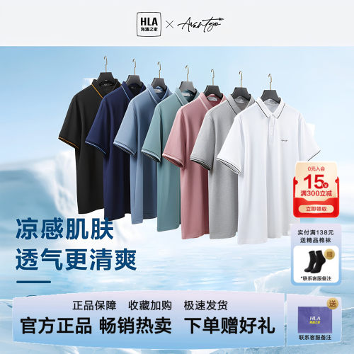 海澜之家凉感商务爸爸短袖POLO衫
