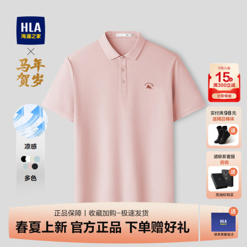 海澜之家马年商务短袖POLO衫男士