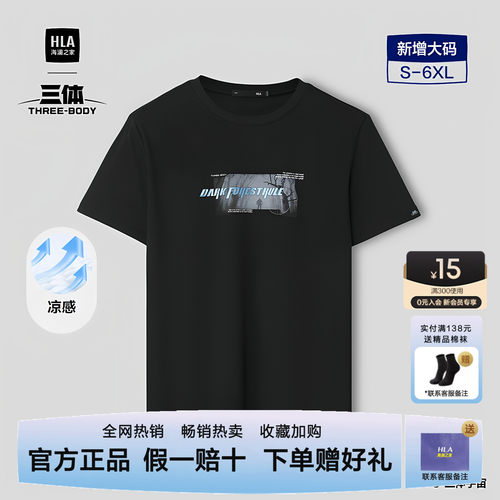 海澜之家短袖休闲青年T恤男