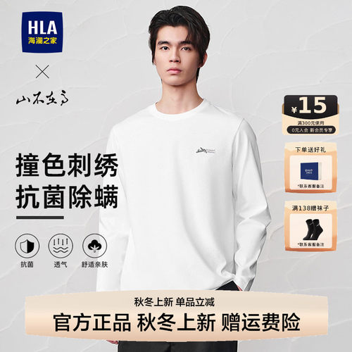 HLA/海澜之家简约长袖男士T恤