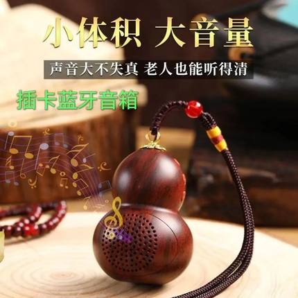梵韵祥和葫芦蓝牙插卡音乐机随身听 超长待机播放器 便携式小音响