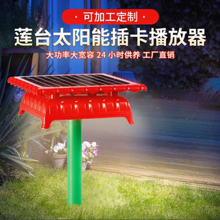 室外发光太阳能播放器夜晚自动亮灯音乐机不间断循环防雨防冻音响