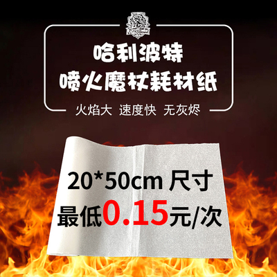 哈利波特喷火魔杖专用耗材纸道具