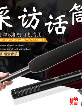 记者采访话筒麦克风降噪枪麦单反