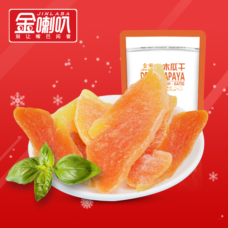 金喇叭休闲果脯美味水果干果 广西特产美味蜜饯木瓜干 128g