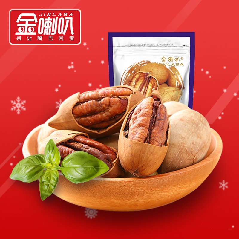 【金喇叭】坚果奶油碧根果 零食炒货特产长寿果180g*3