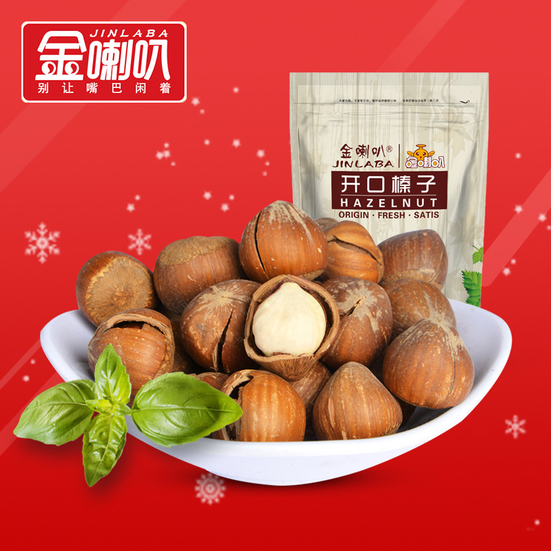 金喇叭坚果 原味东北特产野生开口清香大榛子新货200g*2