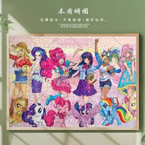 新款小马宝莉拟人木质拼图解压益智玩具创意品摆件送同学朋友闺蜜