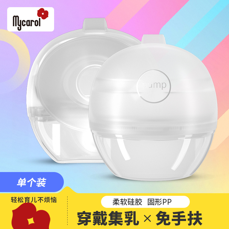 可瑞儿穿戴式母乳收集器硅胶