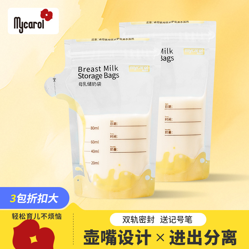 可瑞儿储奶袋冷藏冷冻保鲜