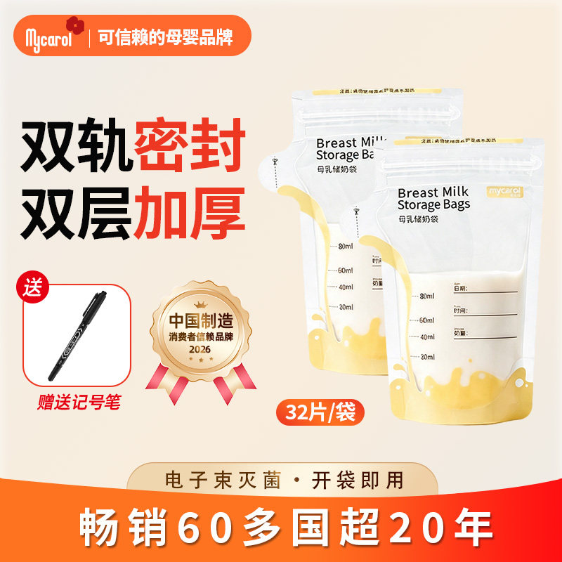 可瑞儿储奶袋母乳保鲜袋80ml小容量一次性冰冻冷藏储存奶袋
