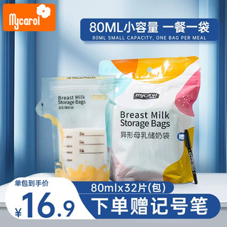 可瑞儿储奶袋母乳保鲜袋80ml小容量一次性冰冻冷藏储存奶袋125ml