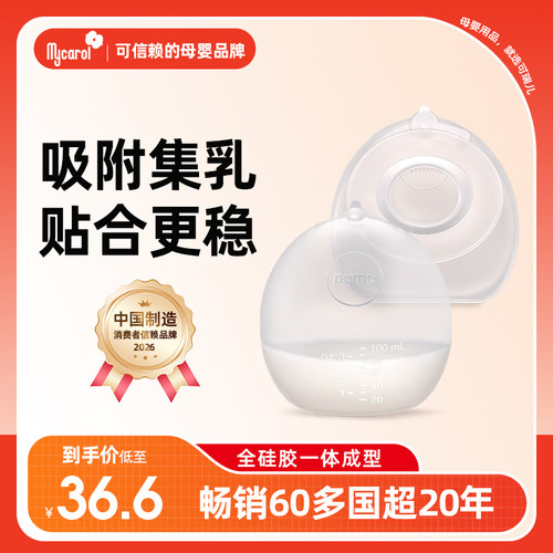 可穿戴一体式液态硅胶集乳器