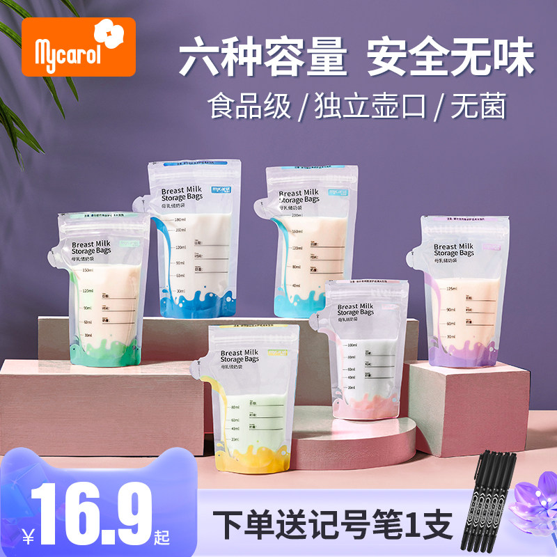 可瑞儿储奶袋母乳保鲜袋小容量80ml冷藏一次性冷冻储存奶袋150ml怎么样,好用不?