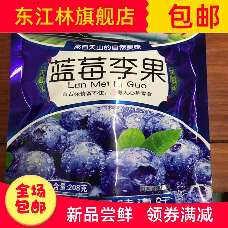 蓝莓新疆蓝莓味李果兰梅干蓝莓干李果蜜饯乌梅果脯小吃办公室