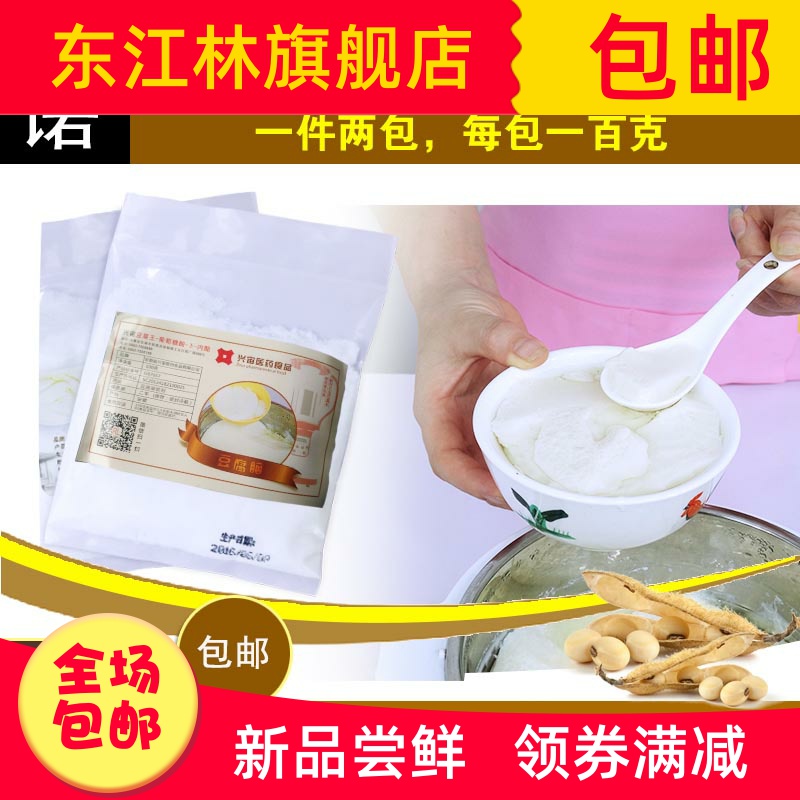 点豆腐的内脂 豆腐脑豆腐花凝固剂 葡萄糖葡萄酸葡萄糖酸内酯包邮