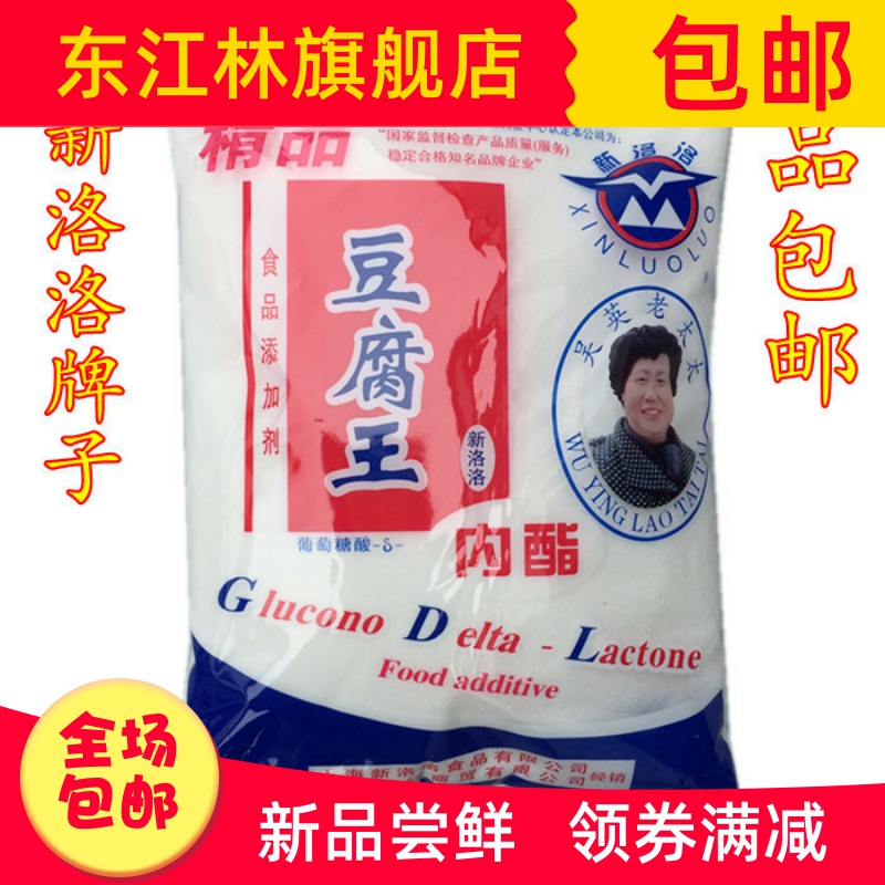 包邮豆腐王内酯粉葡萄糖内脂豆腐凝固剂 卤水豆花嫩豆腐脑原料