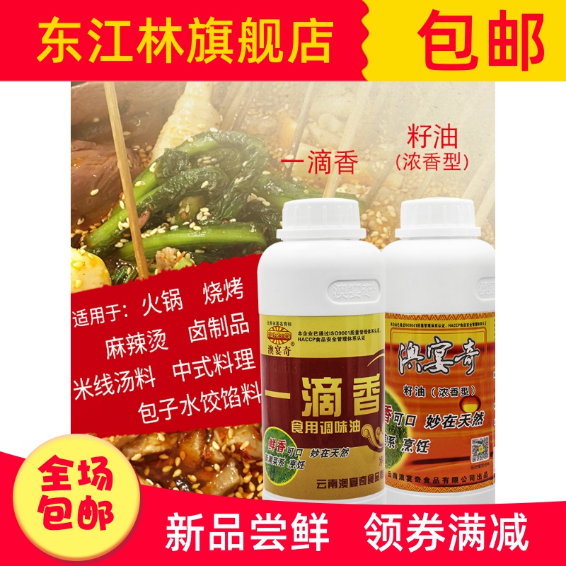 调料籽油浓香麻辣型增香精飘香剂食用烧烤麻辣烫卤水