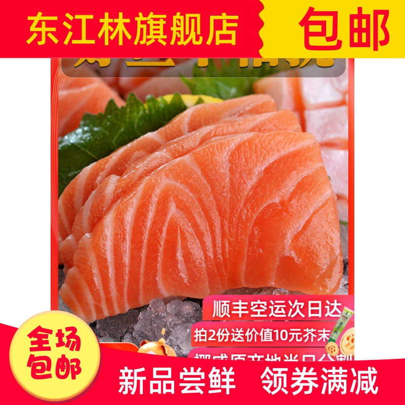 新鲜三文鱼刺身中段 冰鲜即食生鱼片三文鱼整条 4g鲜三文鱼