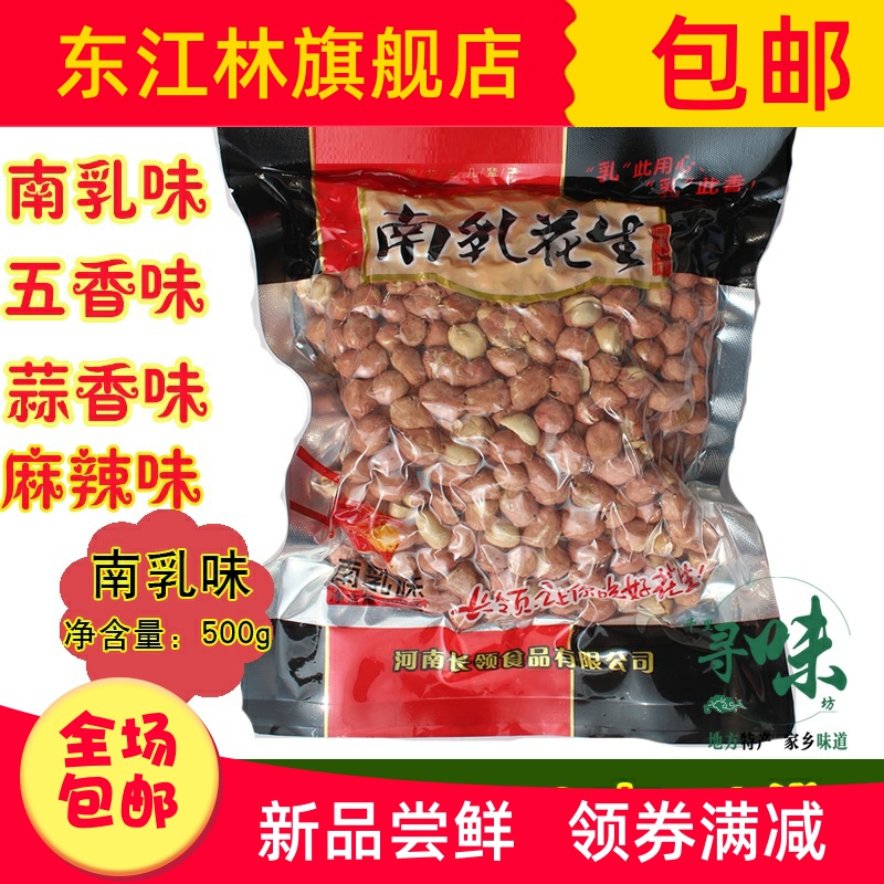 河南特产长岭五香蒜香麻辣花生米袋真空袋包邮
